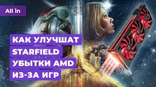 Транспорт в Starfield, Fallout в Call of Duty, Indika, Gray Zone Warfare! Новости игр ALL IN 2.05