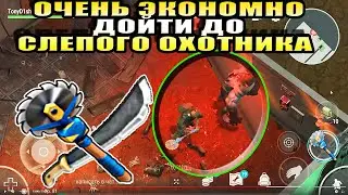 ЭКОНОМНО ХАРД РЕЖИМ БУНКЕР АЛЬФА 3 ЭТАЖ! ЭКОНОМНО СЛЕПОЙ ОХОТНИК! LAST DAY ON EARTH SURVIVAL ЛДОЕ