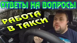 Работа в такси Ответы на Ваши вопросы. Яндекс такси на аренде