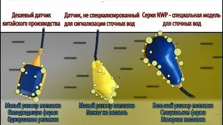 Как выбрать поплавковый датчик уровня для сточных вод?