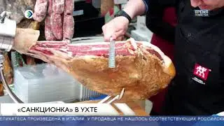 Санкционка в Ухте