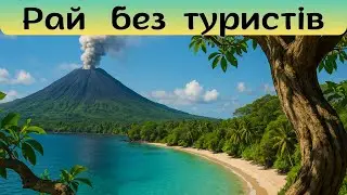 Комори: Загублений рай, про який мовчать путівники | Вулкани, джини та колоніальна спадщина