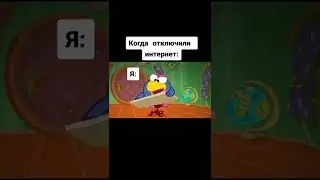 Когда отключили интернет 😁 | Смешарики #shorts