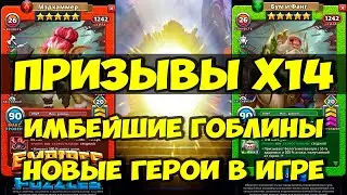 ПРИЗЫВ ИМБЕЙШИХ ГОБЛИНОВ Х14 // МЭДХАММЕР БУМ И ФАНГ НОВЫЕ ГЕРОИ // Empires Puzzles // SUMMONS