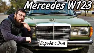 Мерседес W123 Mercedes-Benz W123 2.0D(Обзор)