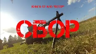СБОР. Книга от АНО 
