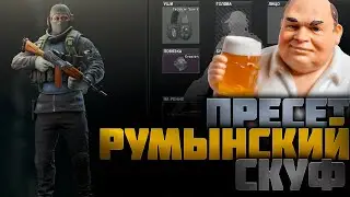 РУМЫНСКИЙ ЗАЖИМ ЯЙЦАМИ В ТАРКОВЕ | ESCAPE FROM TARKOV |  EFT | PIXEL8