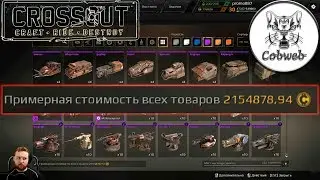 Crossout Какую первую фиолку купить