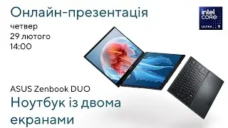 Презентація ноутбука ASUS Zenbook DUO (2024) UX8406 в Україні