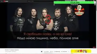 FFT KARAOKE - Я свободен