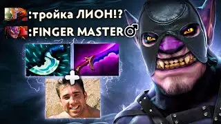 Кор ЛИОН уничтожил КАРТУ.. LION Dota 2