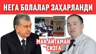 МАНА НЕГА БОЛАЛАР ДОРИДАН ЗАҲАРЛАНДИ, ЭНДИ УЛАРГА НИМА БЎЛАДИ, КИМЛАР АЙБДОР, НЕГА ЯШИРДИ, ЙОД ИШИ