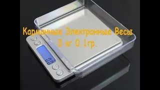 Весы карманные 3000 гр. Разрешение 0.1 гр.