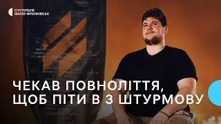 Чекав повноліття, щоб вступити в 3 штурмову. Історія 20-річного бійця з Франківська на псевдо Камаз