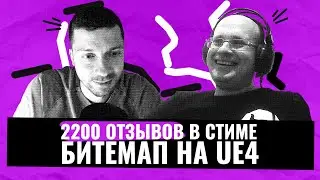 Ниша битемапов в Steam и консолях. Работа с издателем БУКА. Интервью с SOBAKA STUDIO