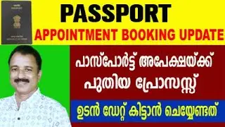 passport apply online | passport renewal process malayalam | tatkal passport process|passport tatkal