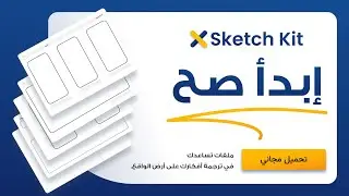 xSketch Kit - ملف مجاني لتنظيم مشاريعك Ui/Ux