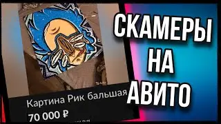 НАШЕЛ СВОИ ХОЛСТЫ НА АВИТО I МАМКИНЫ СКАМЕРЫ