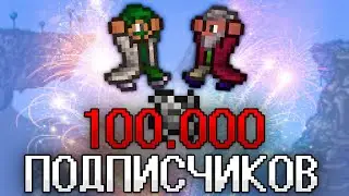 ТЕРРАРИЯ СТРИМ НА 100.000 ПОДПИСЧИКОВ! TERRARIA СТРИМ! ТЕРРАРИЯ ПРОХОЖДЕНИЕ НА 1 БЛОКЕ! ONE BLOCK