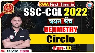 Circle : Geometry For SSC CGL | SSC CGL Maths | Advance Maths For SSC CGL | Geometry By Rahul Sir