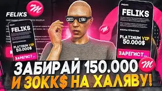 ЗАБИРАЙ БЕСПЛАТНО 150.000 MAJESTIC КОИНОВ И 30.000.000$  в GTA 5 RP / MAJESTIC RP