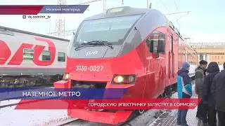 Наземное метро появится в Нижнем Новгороде