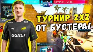 S1MPLE ИГРАЕТ НА ТУРНИРЕ БУСТЕРА 2Х2! Team S1mple vs Team Starix | BUSTER ALL STARS 2X2 (CS:GO)