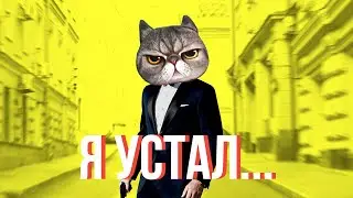 Я УСТАЛ...УХОЖУ С АВАЛОНА НАВСЕГДА???