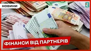 ❗СКІЛЬКИ ГРОШЕЙ надасть Німеччина?