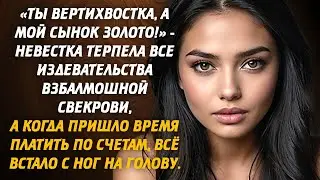 «Ты вертихвостка, а мой сынок золото!» - Невестка терпела все издевательства взбалмошной свекрови...