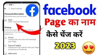 Facebook Page Name Change Kaise Kare | How to change facebook page name 2023 | fb page name change