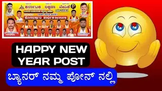 Happy new year postar |ಕರ್ನಾಟಕ ರಕ್ಷಣಾ ವೇದಿಕೆ ಬ್ಯಾನರ್ |ಕನ್ನಡದಲ್ಲಿ editing tips|subscribe my channel 🔔