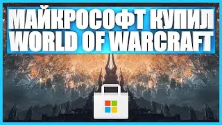 Microsoft купила Blizzard что будет с лаунчером?