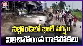 Nalgonda Rains : Heavy Rains Caused Transportation Halt Between 4 Mandals | V6 News