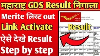maharastra gds Result 2021 😇maharastra gds Result 2021 latest update,maharastra gds Result 2021 News
