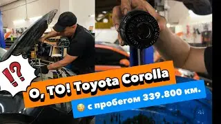 О, ТО Toyota Corolla 😳с пробегом 339.800 км.