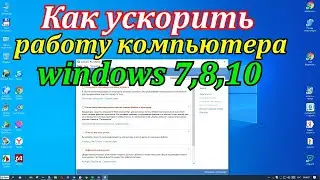 Как ускорить работу компьютера windows 10,8,7. Отключение ненужных служб windows