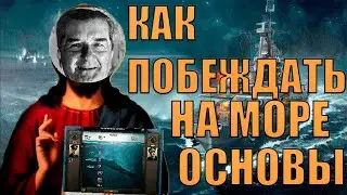 КАК ПОБЕЖДАТЬ НА МОРЕ? ОСНОВЫ - HOI4 (ОБУЧЕНИЕ)