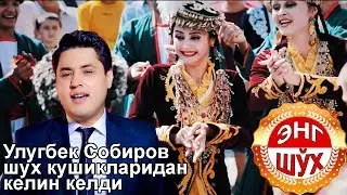 Ulugbek Sobirov - Galin galdi | Улугбек Собиров - Галин галди