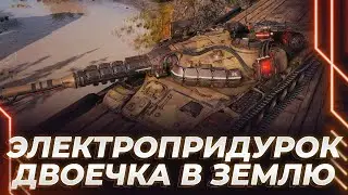 ПРАЖЕКТ ИОН (КТО?) - ЗАПУСКАЮ МОЩНУЮ ДВОЕЧКУ В ЗЕМЛЮ