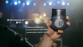 ВИДЕОУРОК 12. Sennheiser e 901 - конденсаторный микрофон для озвучивания барабанов.