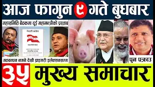 today news 🔴 news nepali| aaja ka mukhya taja samachar, nepali samachar live l falgun 9 gate