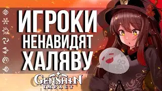 ИГРОКИ БОЙКОТИРУЮТ ЭЛОЙ В GENSHIN IMPACT! ЛЮДИ ПРОТИВ ХАЛЯВНОГО ЛЕГЕНДАРНОГО ГЕРОЯ!