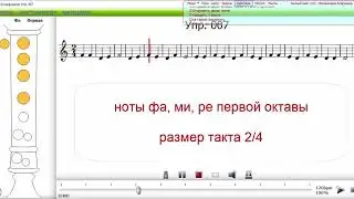 Упражнение 7 Школа игры на блокфлейте