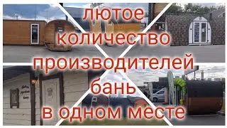 Где купить баню в Москве? 😲 Все производители в одном месте: 65км МКАД Синдика