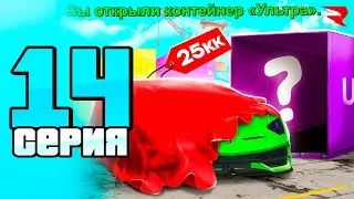 ПУТЬ БОМЖА к БИЗНЕСУ #14 - ВЫБИЛ *ТАЧКУ* из КОНТЕЙНЕРА🤩 РОДИНА РП ГТА САМП КРМП