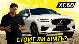 Раскрываем секрет надёжности Volvo XC60 | Подержанные автомобили