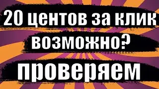 ЛЕГКИЕ Деньги В Интернете | Как Заработать Деньги ШКОЛЬНИКУ Без Вложения | Деньги За Клик