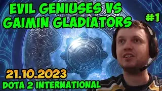 Папич комментирует Dota 2 International 2023! Evil Geniuses vs Gaimin Gladiators! 1