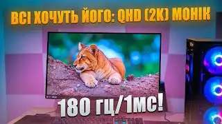 Full HD - ВЖЕ НЕПОТРІБ! Якщо є це: 2К, IPS, 180 Гц!🖥️ Народний QHD - реально! Acer Nitro VG271UM3